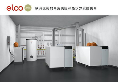 綠色先行 阿里斯頓集團旗下高端商用品牌ELCO，以創新解決方案助力企業低碳轉型